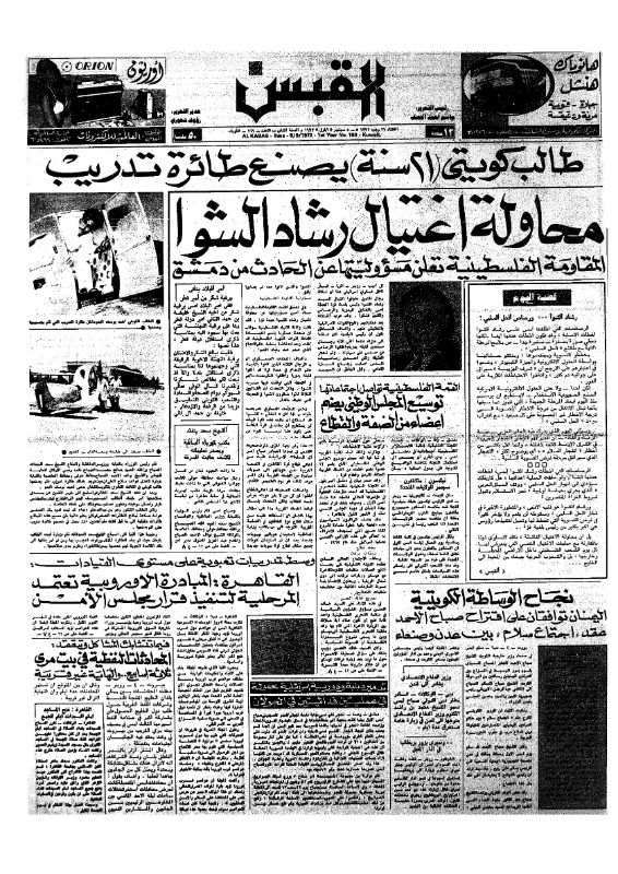 القبس | 169 | 1972-09-05