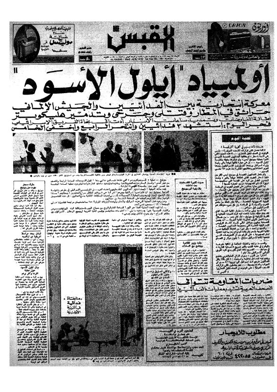 القبس | 170 | 1972-09-06