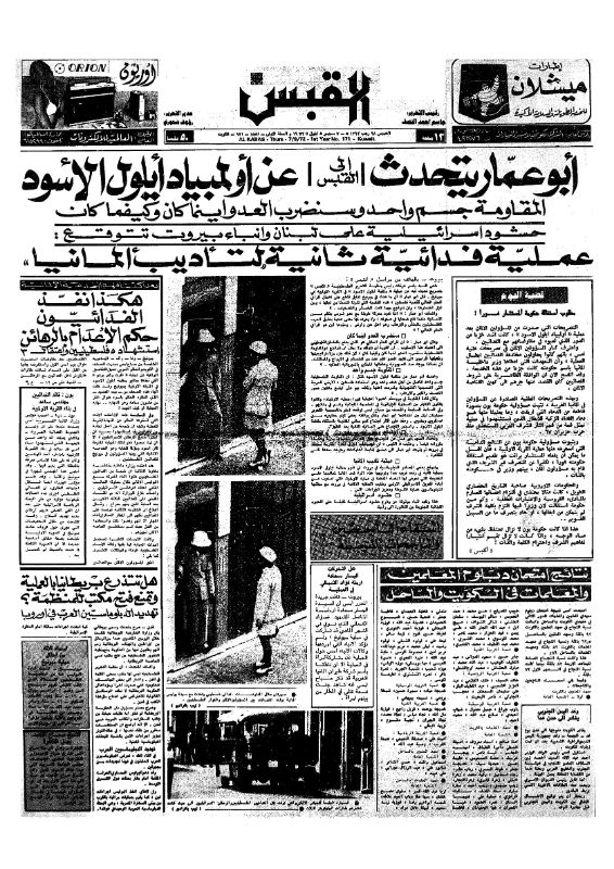 القبس | 171 | 1972-09-07