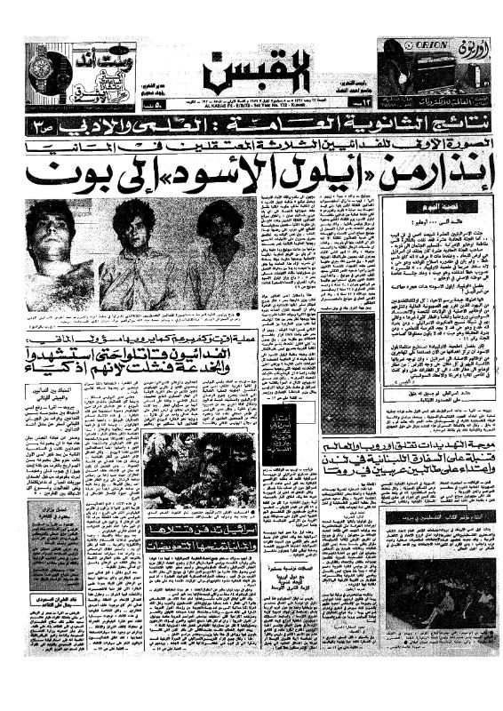 القبس | 172 | 1972-09-08