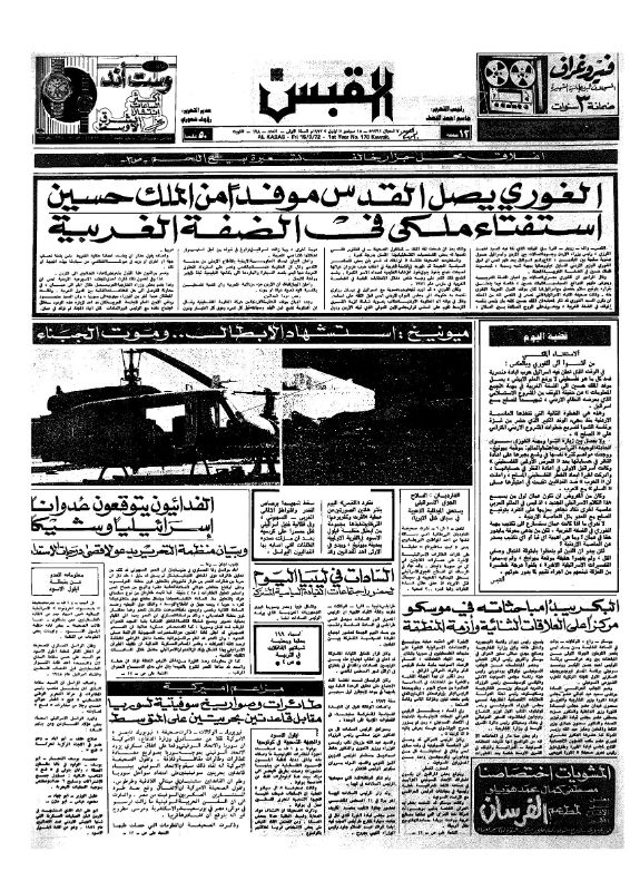 القبس | 178 | 1972-09-15