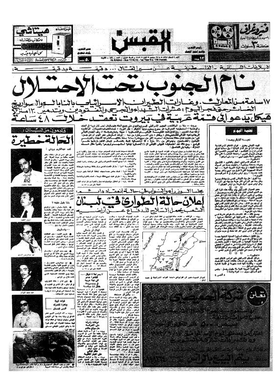 القبس | 179 | 1972-09-17