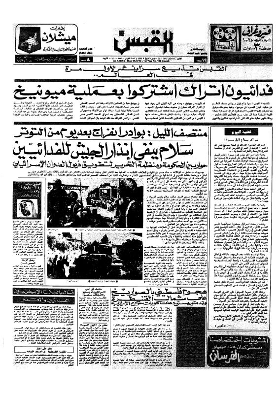 القبس | 180 | 1972-09-18