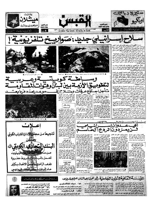 القبس | 181 | 1972-09-19