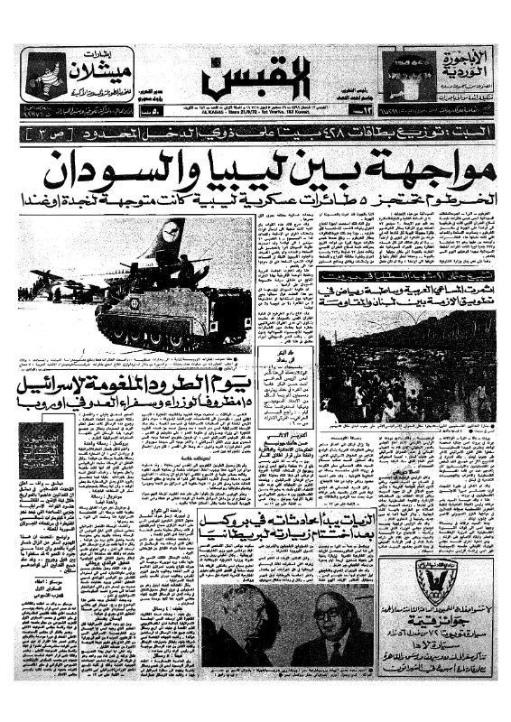 القبس | 183 | 1972-09-21