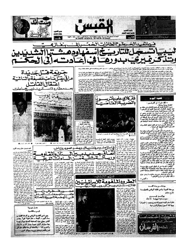 القبس | 184 | 1972-09-22