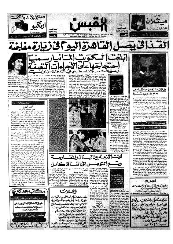 القبس | 187 | 1972-09-26