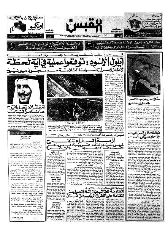 القبس | 188 | 1972-09-27