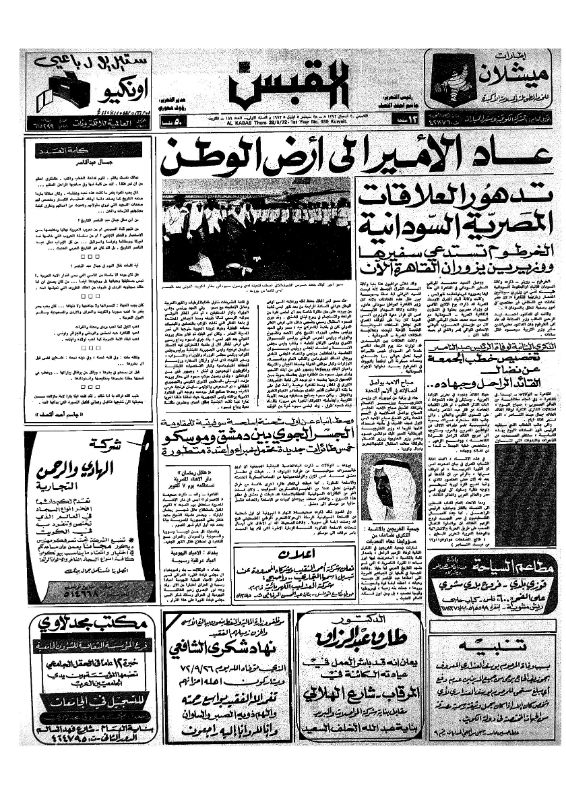 القبس | 189 | 1972-09-28