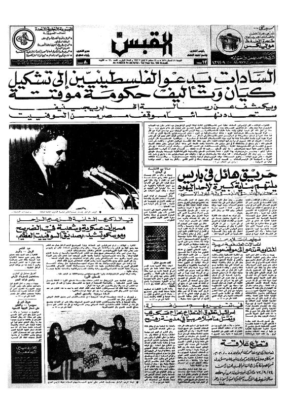 القبس | 190 | 1972-09-29