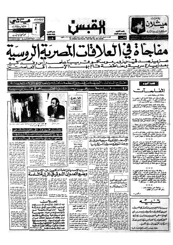 القبس | 191 | 1972-10-01