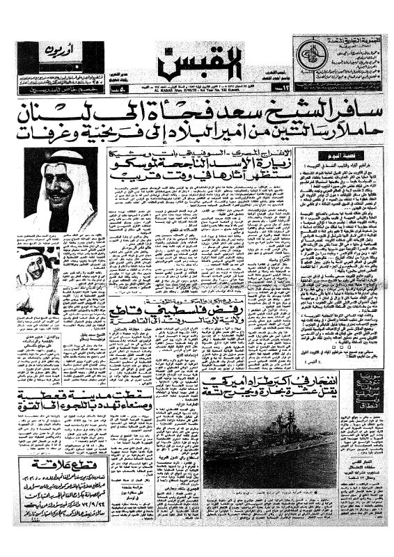 القبس | 192 | 1972-10-02