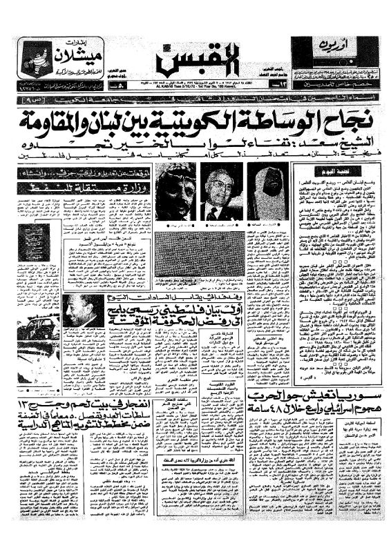 القبس | 193 | 1972-10-03