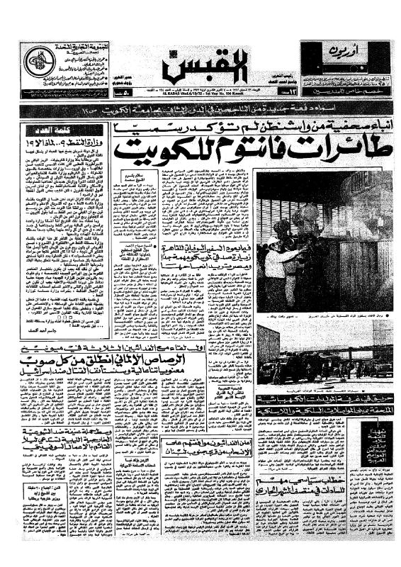 القبس | 194 | 1972-10-04