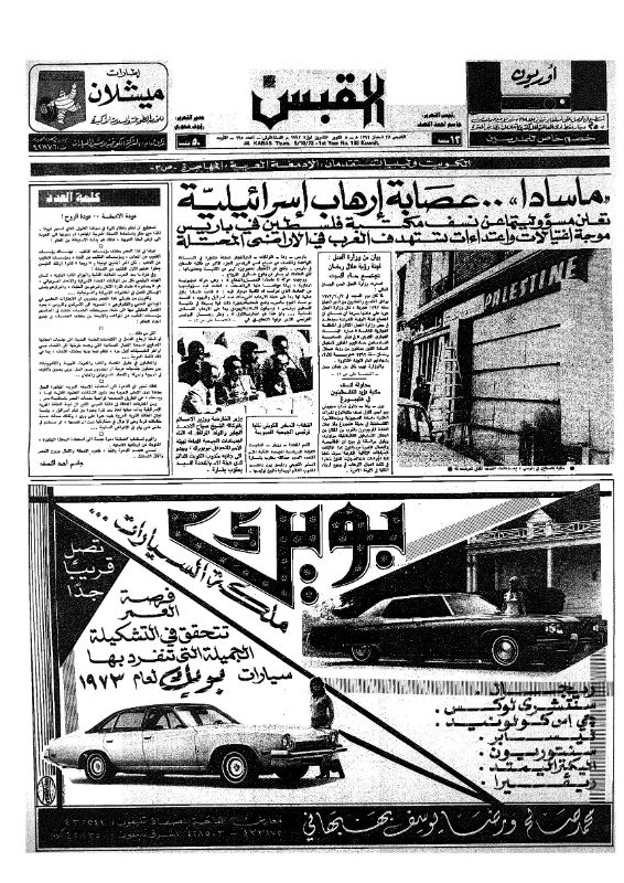 القبس | 195 | 1972-10-05