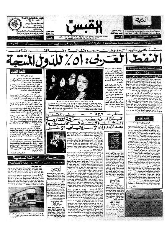 القبس | 196 | 1972-10-06