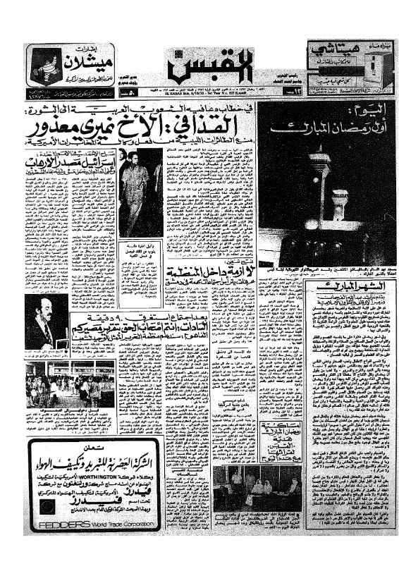 القبس | 197 | 1972-10-08