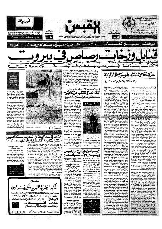 القبس | 198 | 1972-10-09