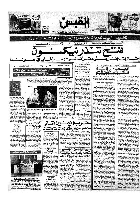 القبس | 199 | 1972-10-10