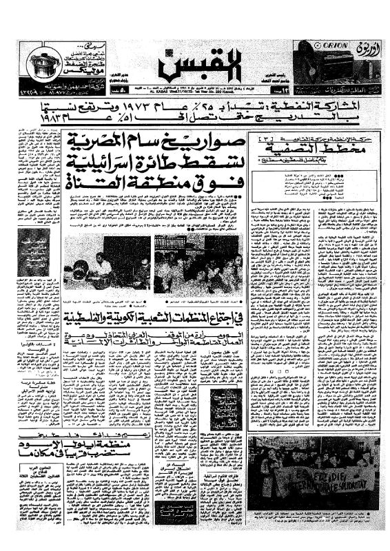 القبس | 200 | 1972-10-11