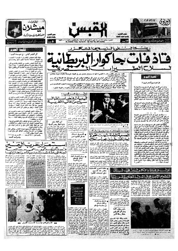 القبس | 201 | 1972-10-12