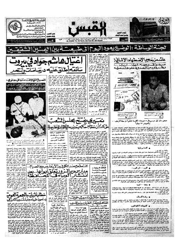 القبس | 202 | 1972-10-13