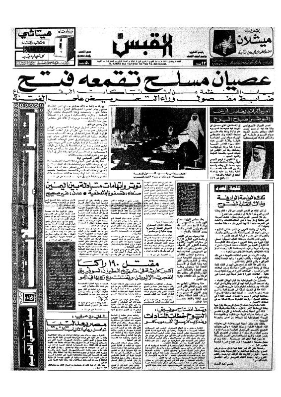 القبس | 203 | 1972-10-15