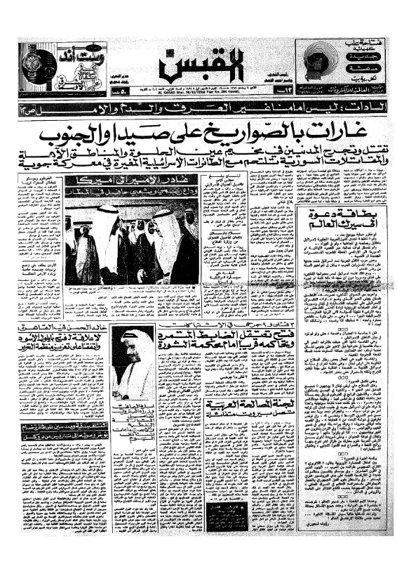 القبس | 204 | 1972-10-16