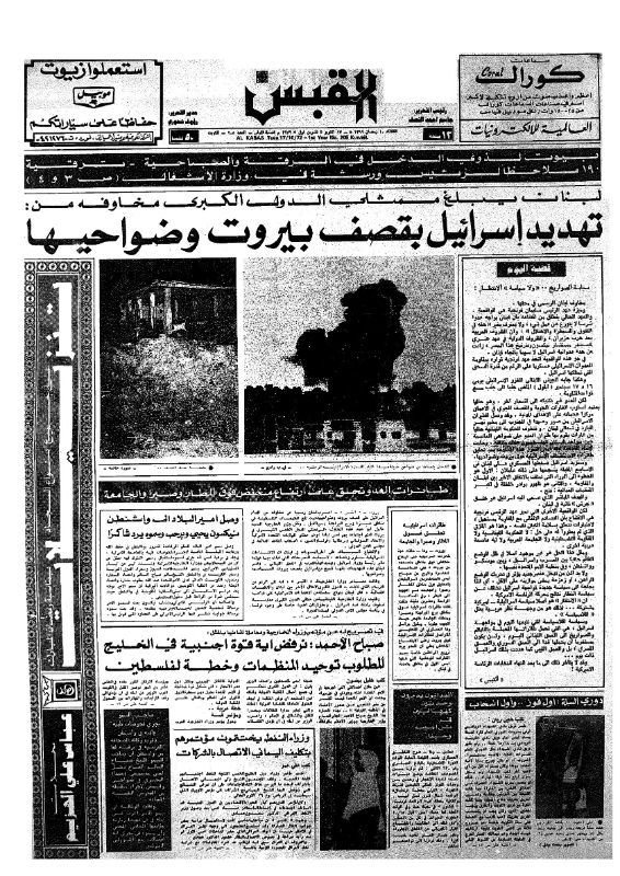 القبس | 205 | 1972-10-17