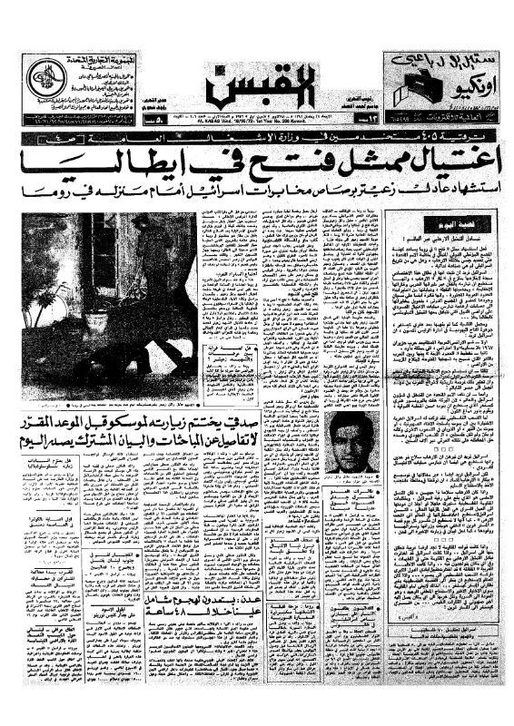القبس | 206 | 1972-10-18