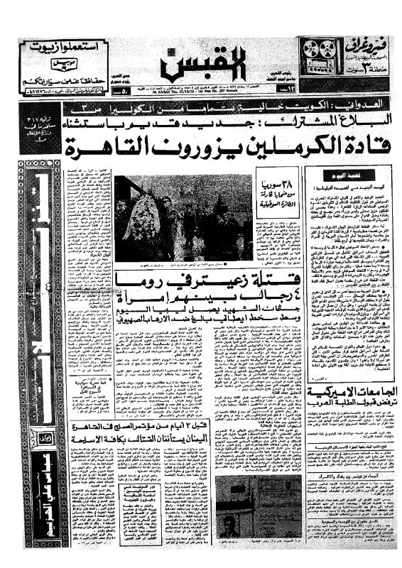 القبس | 207 | 1972-10-19