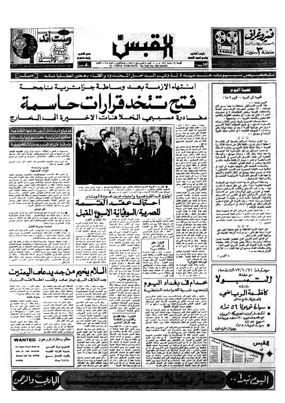 القبس | 208 | 1972-10-20