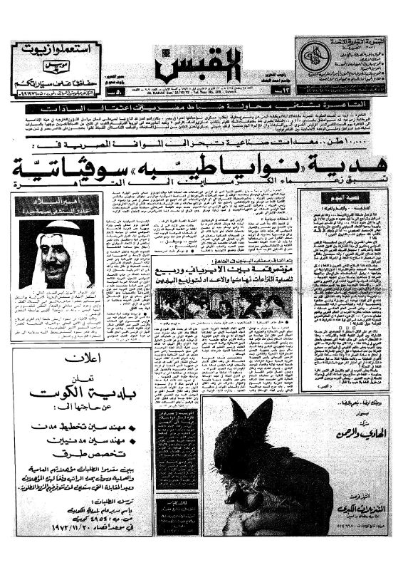 القبس | 209 | 1972-10-22