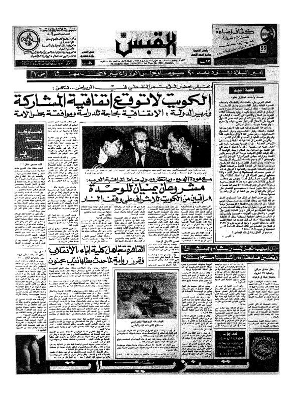 القبس | 210 | 1972-10-23