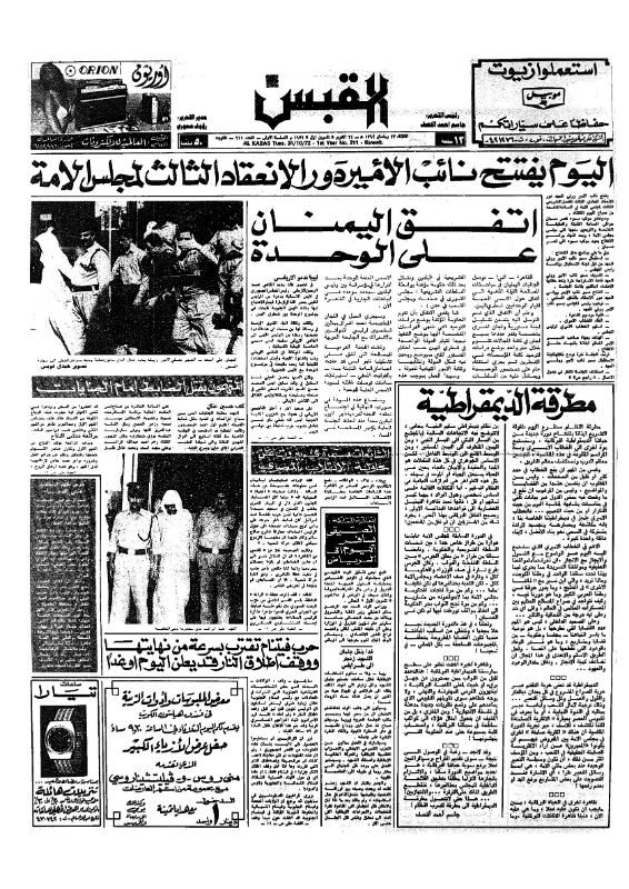 القبس | 211 | 1972-10-24