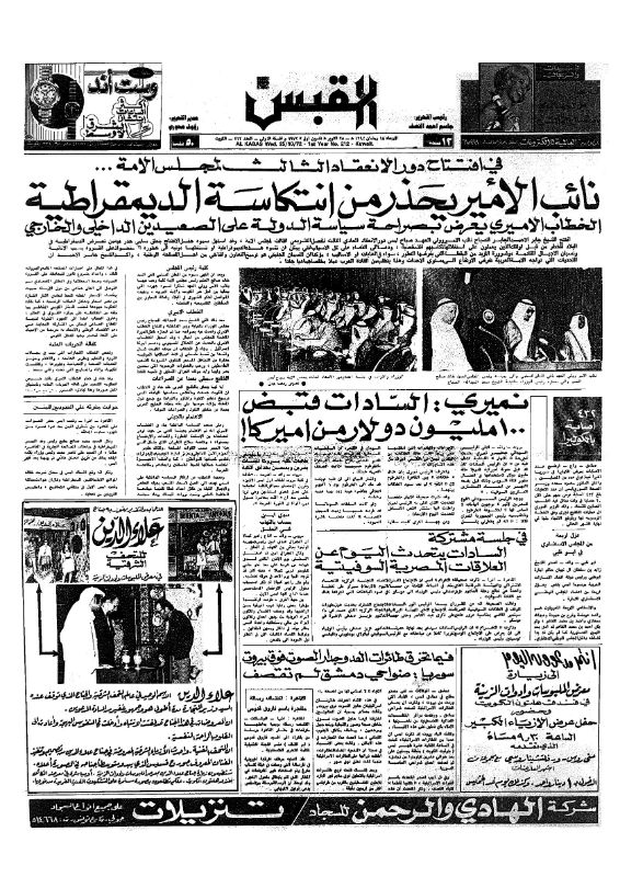 القبس | 212 | 1972-10-25