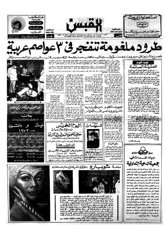 القبس | 213 | 1972-10-26