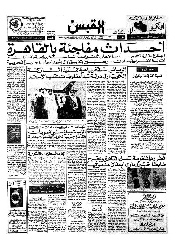 القبس | 214 | 1972-10-27