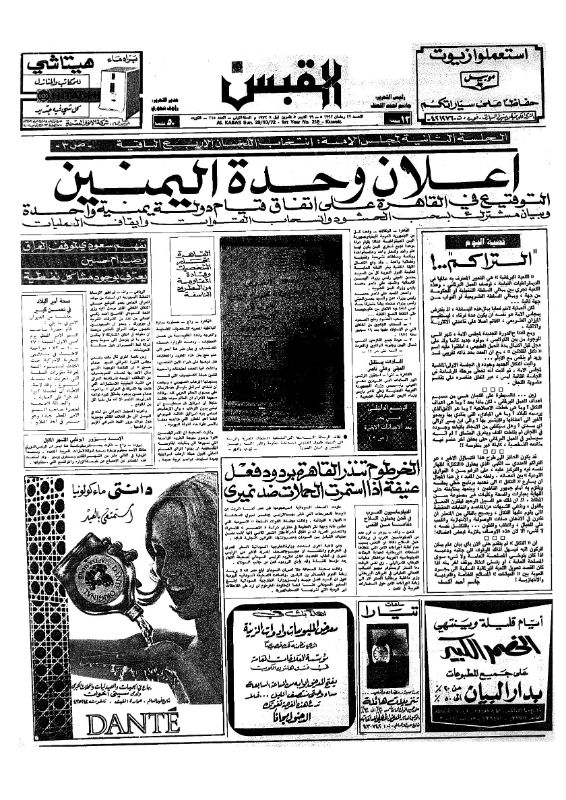 القبس | 215 | 1972-10-29