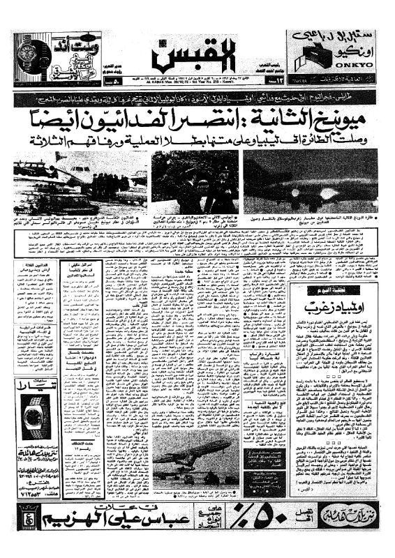 القبس | 216 | 1972-10-30