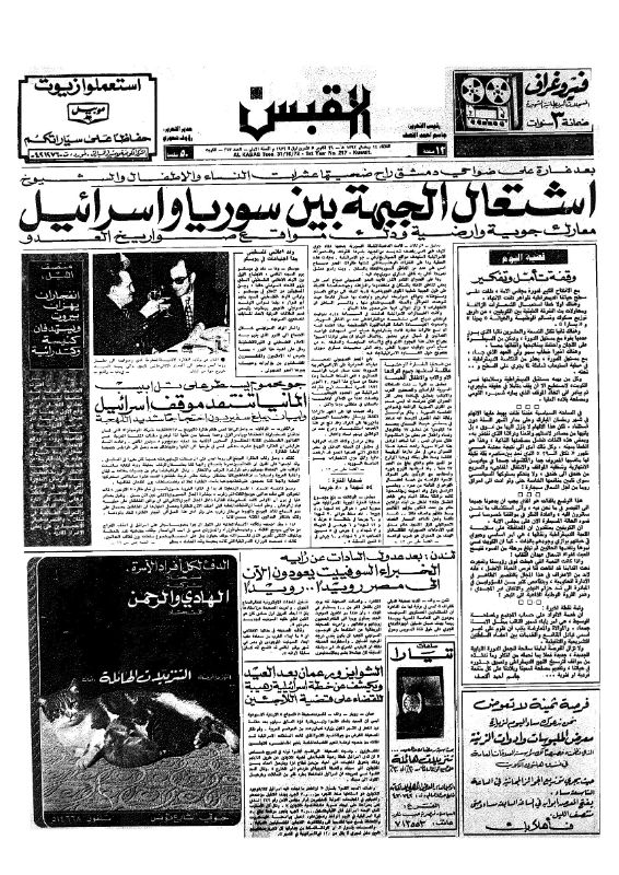 القبس | 217 | 1972-10-31