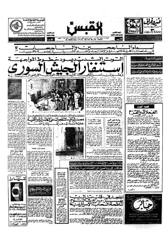 القبس | 218 | 1972-11-01