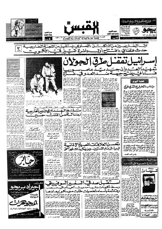 القبس | 219 | 1972-11-02