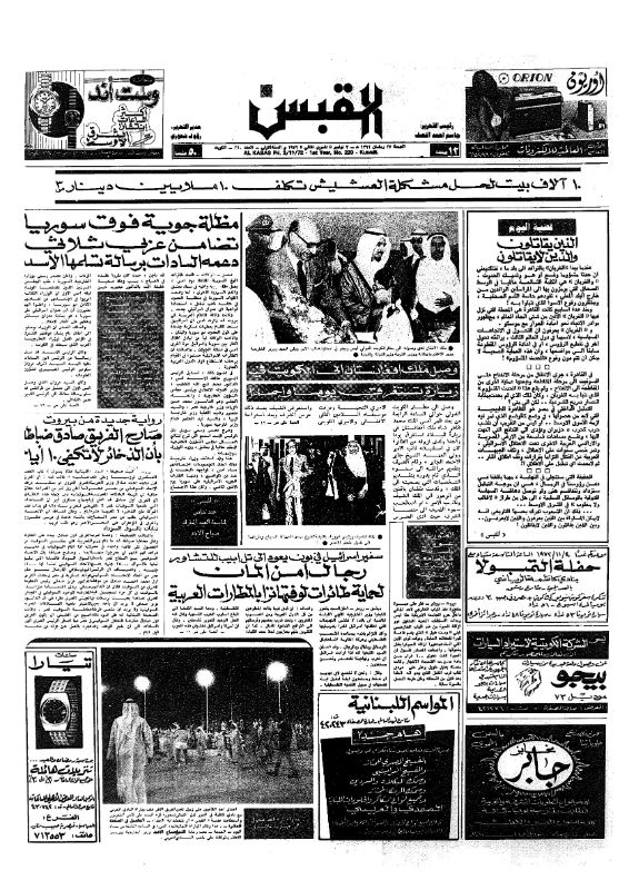 القبس | 220 | 1972-11-03