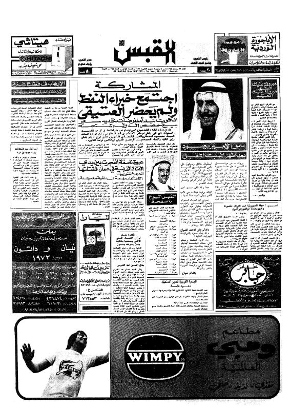القبس | 221 | 1972-11-05