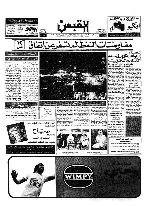 القبس | 222 | 1972-11-06