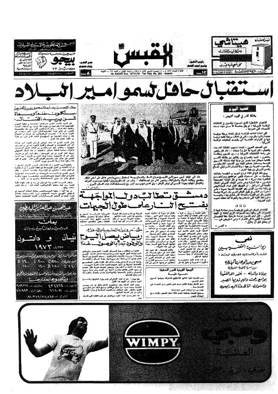 القبس | 223 | 1972-11-12