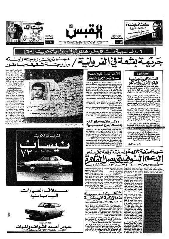 القبس | 224 | 1972-11-13