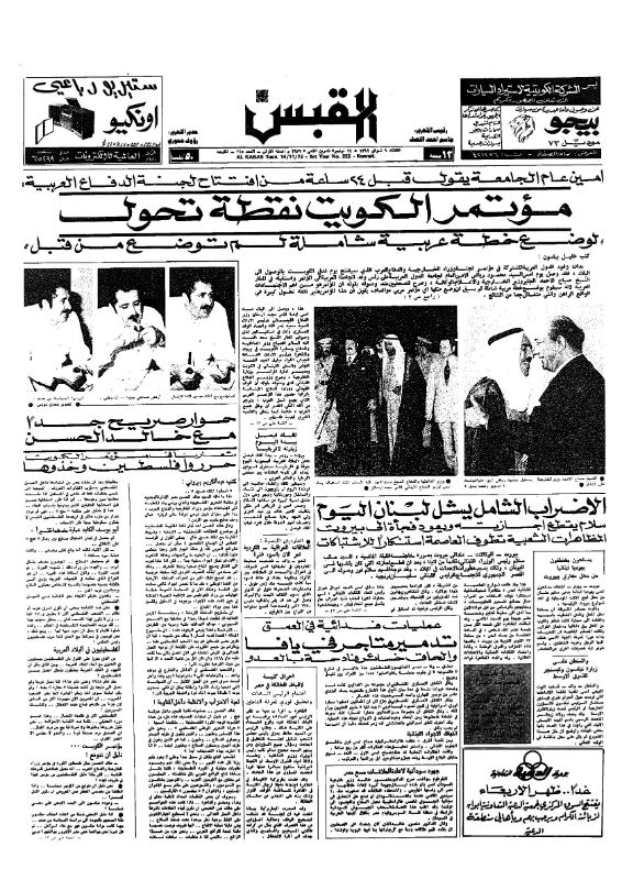 القبس | 225 | 1972-11-14