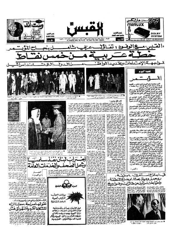 القبس | 226 | 1972-11-15